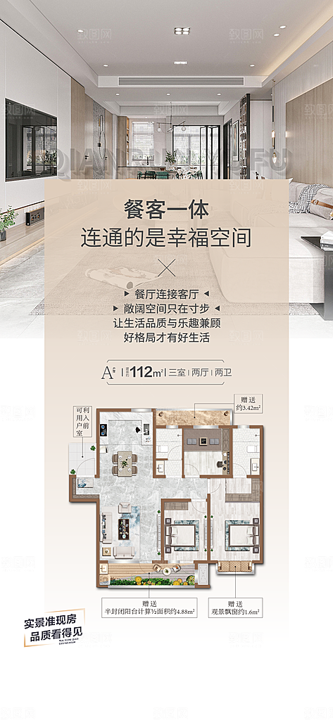 简约大气地产卖点手机海报