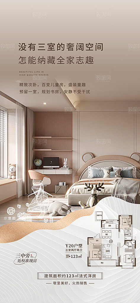 简约大气地产卖点手机海报