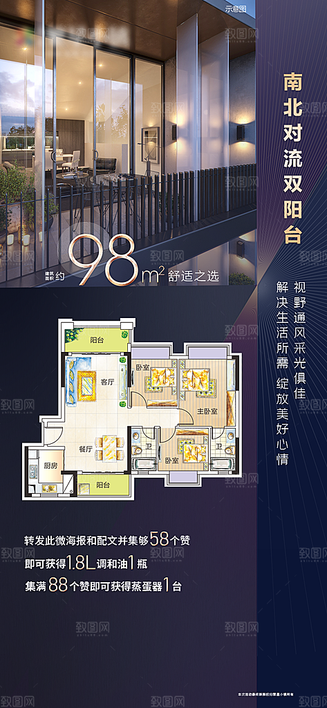 简约大气地产卖点手机海报