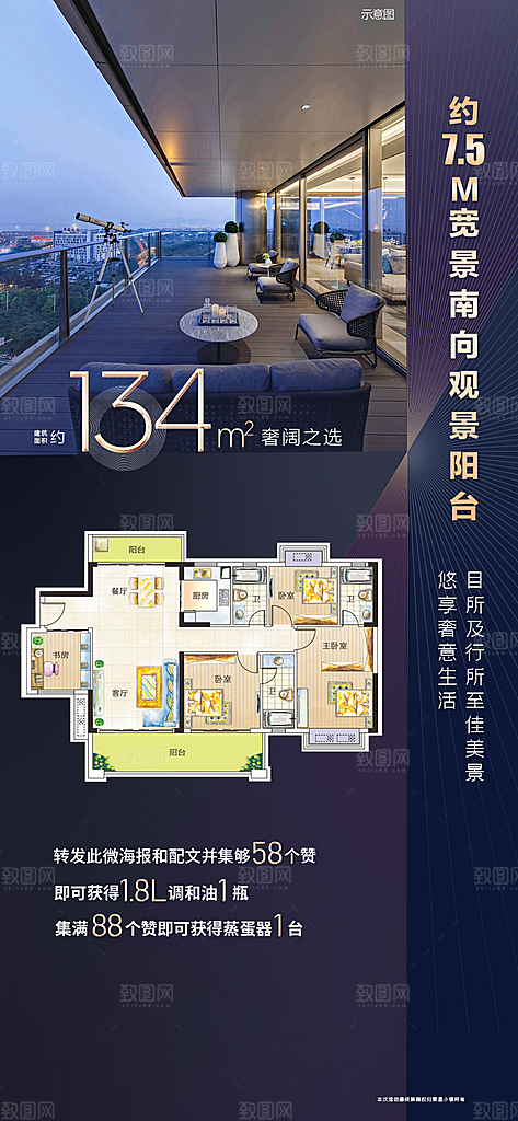 简约大气地产卖点手机海报