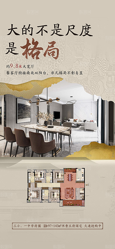简约大气地产卖点手机海报