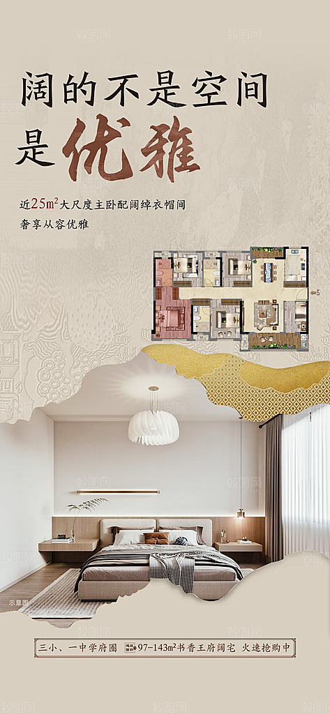 简约大气地产卖点手机海报
