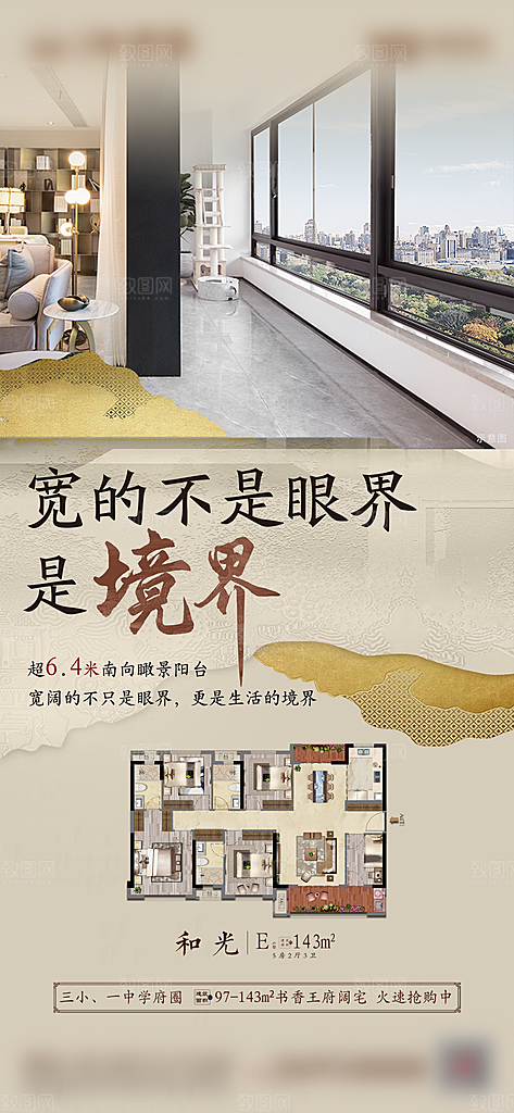 简约大气地产卖点手机海报
