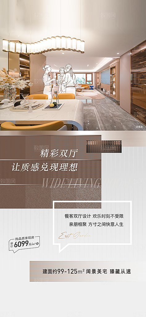 简约大气地产卖点手机海报