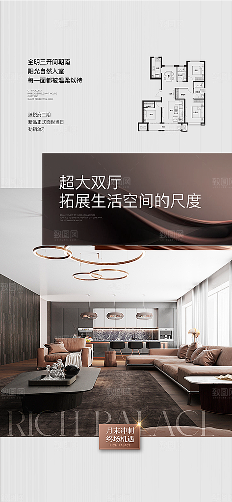 简约大气地产卖点手机海报