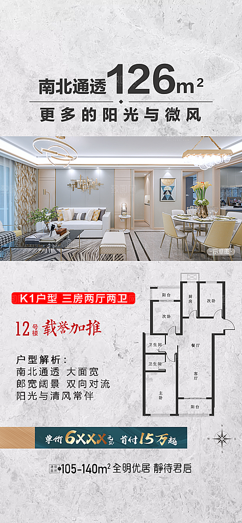 简约大气地产卖点手机海报