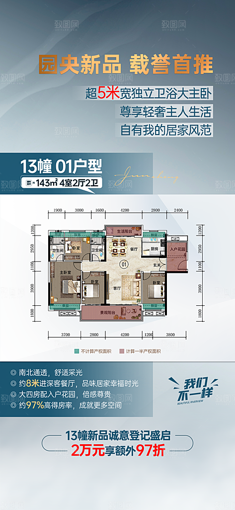 简约大气地产卖点手机海报