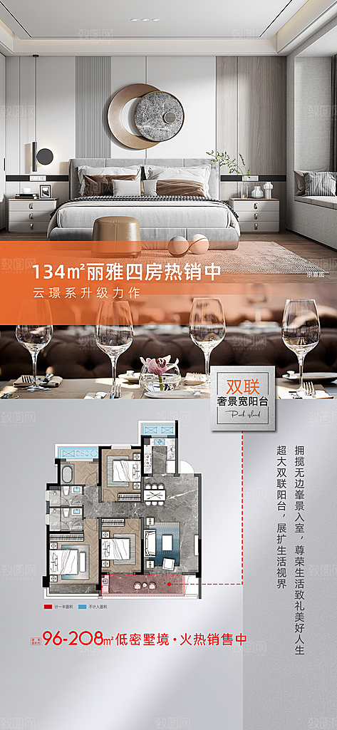 简约大气地产卖点手机海报