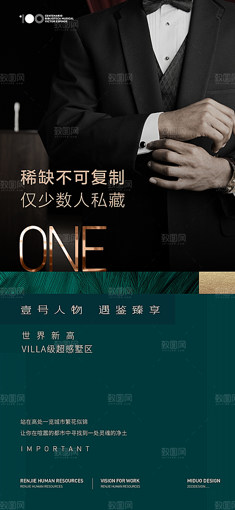 地产价值点系列单图