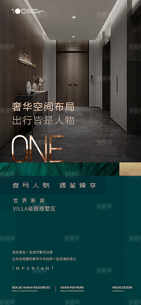 地产价值点系列单图