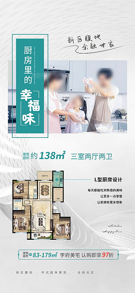 简约大气地产卖点手机海报