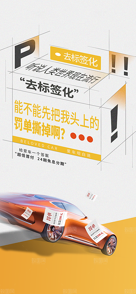 简约地产车位促销手机海报