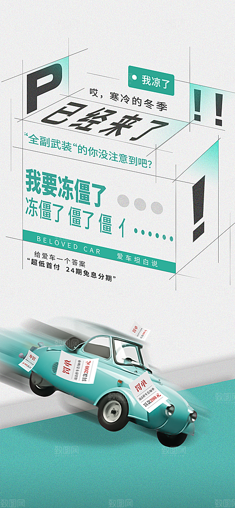 简约地产车位促销手机海报
