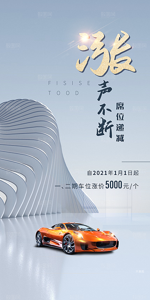 简约地产车位促销手机海报