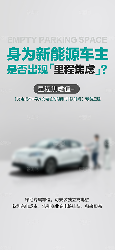 简约地产车位促销手机海报