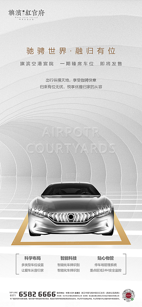 简约地产车位促销手机海报