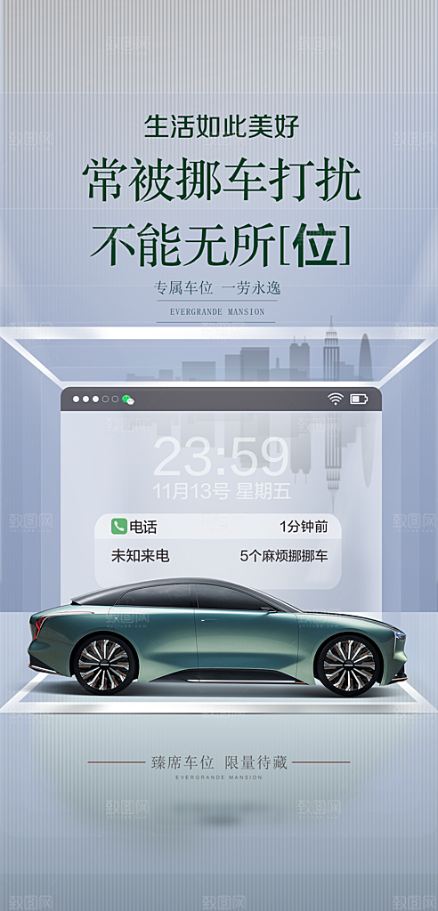 简约地产车位促销手机海报