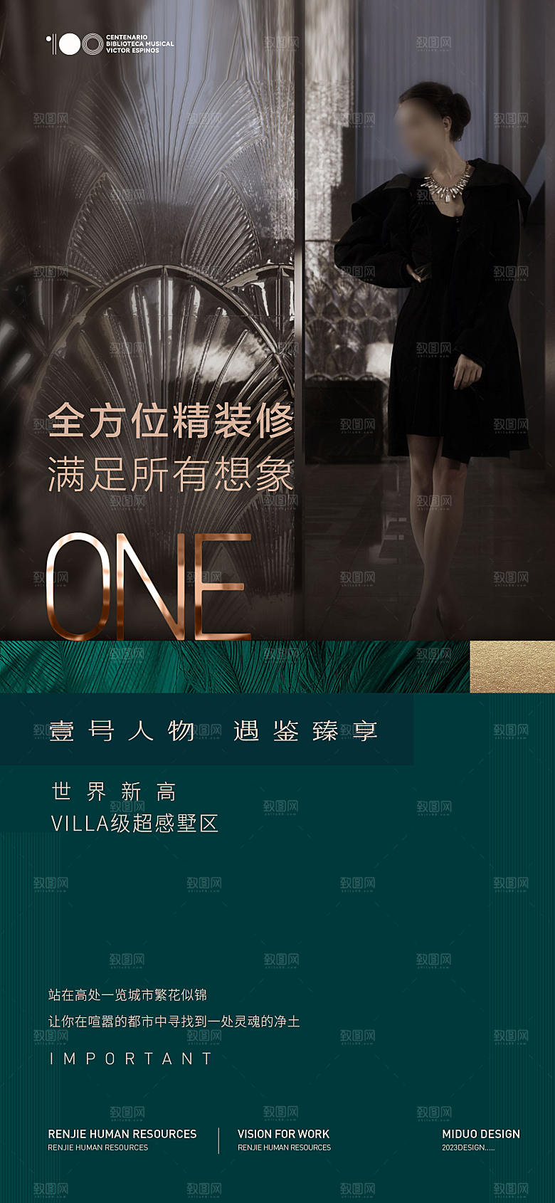 地产价值点系列单图