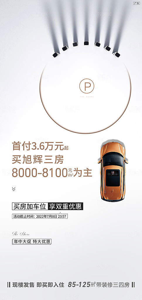 简约地产车位促销手机海报
