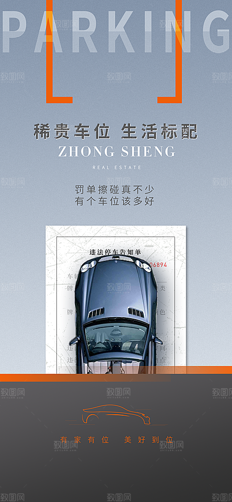简约地产车位促销手机海报
