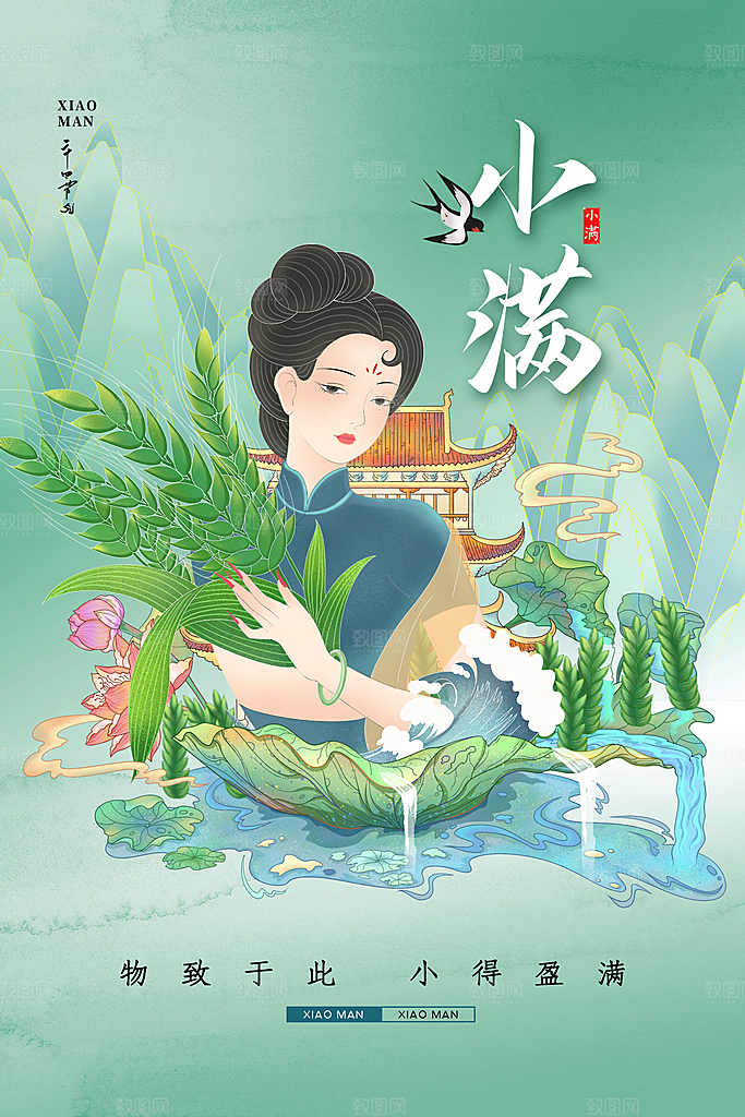 传统节气小满宣传海报