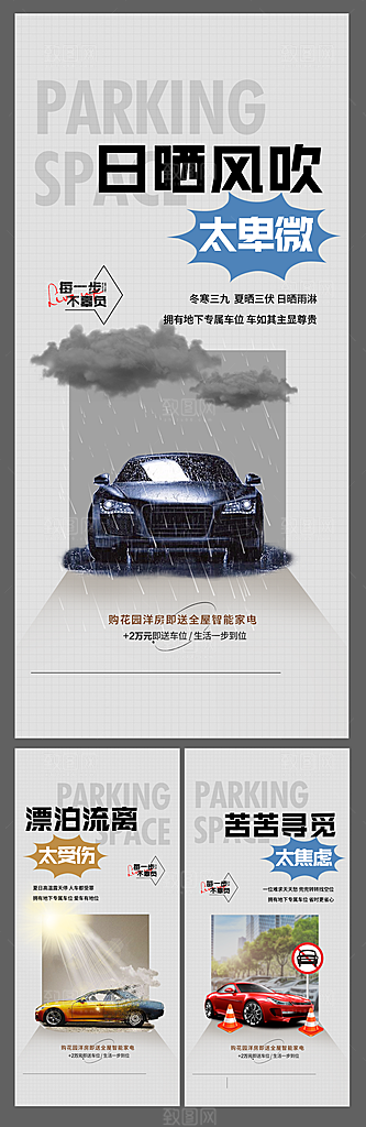 简约地产车位促销手机海报