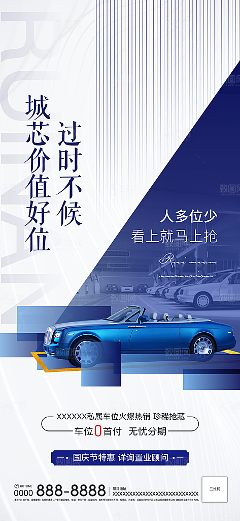 简约地产车位促销手机海报