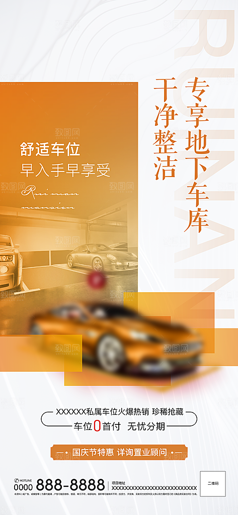 简约地产车位促销手机海报