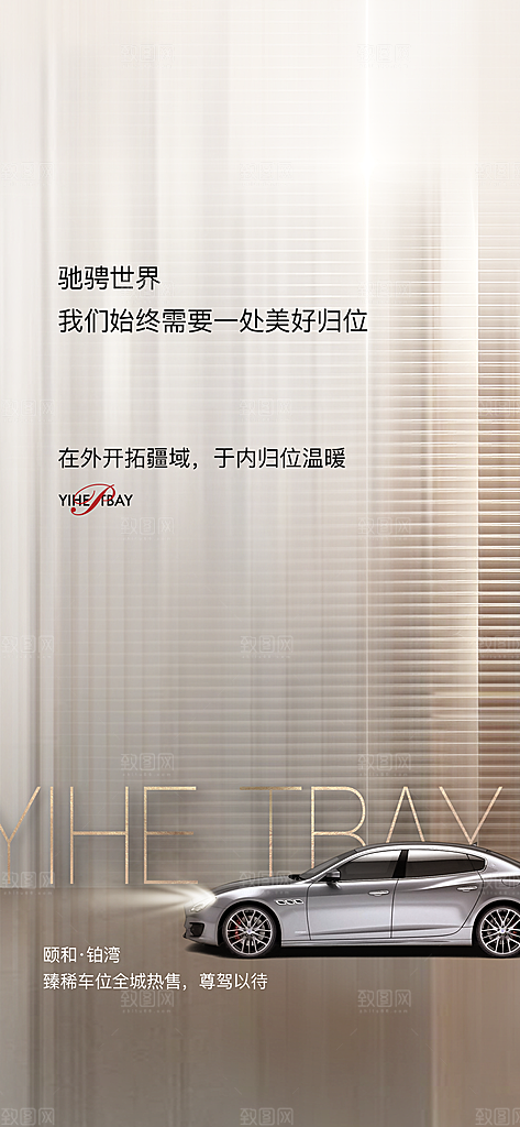 简约地产车位促销手机海报