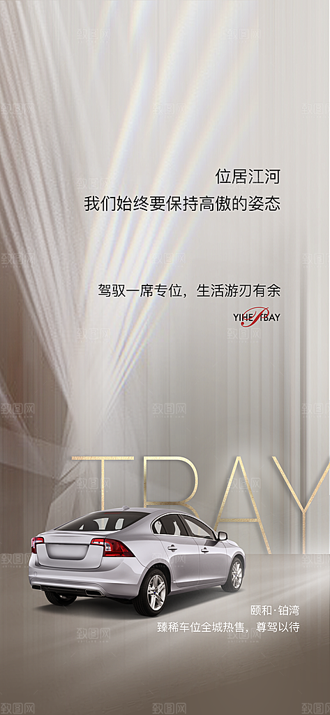 简约地产车位促销手机海报