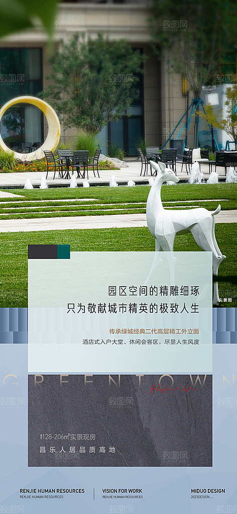 地产价值点系列单图海报