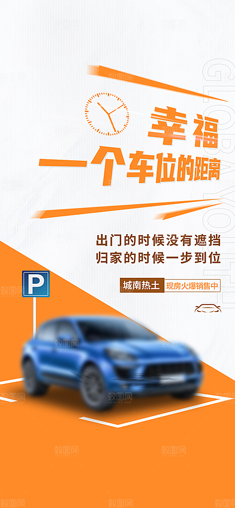 简约地产车位促销手机海报