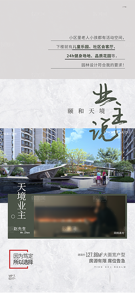 简约大气地产卖点手机海报