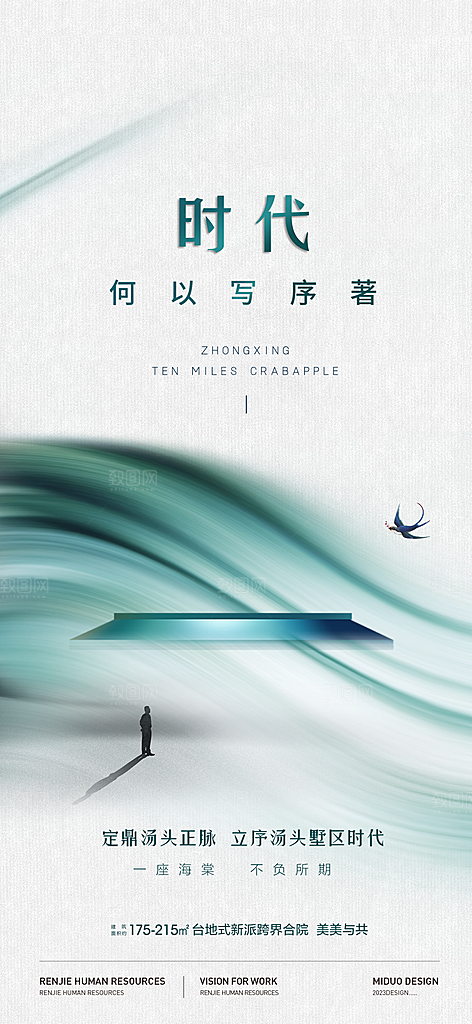 地产价值点系列单图海报