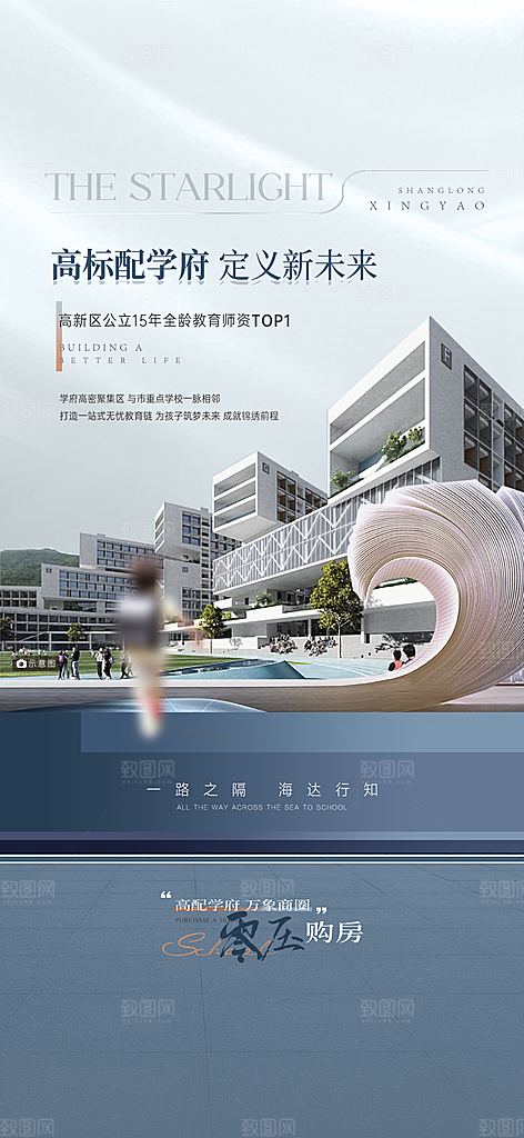 简约大气地产卖点手机海报