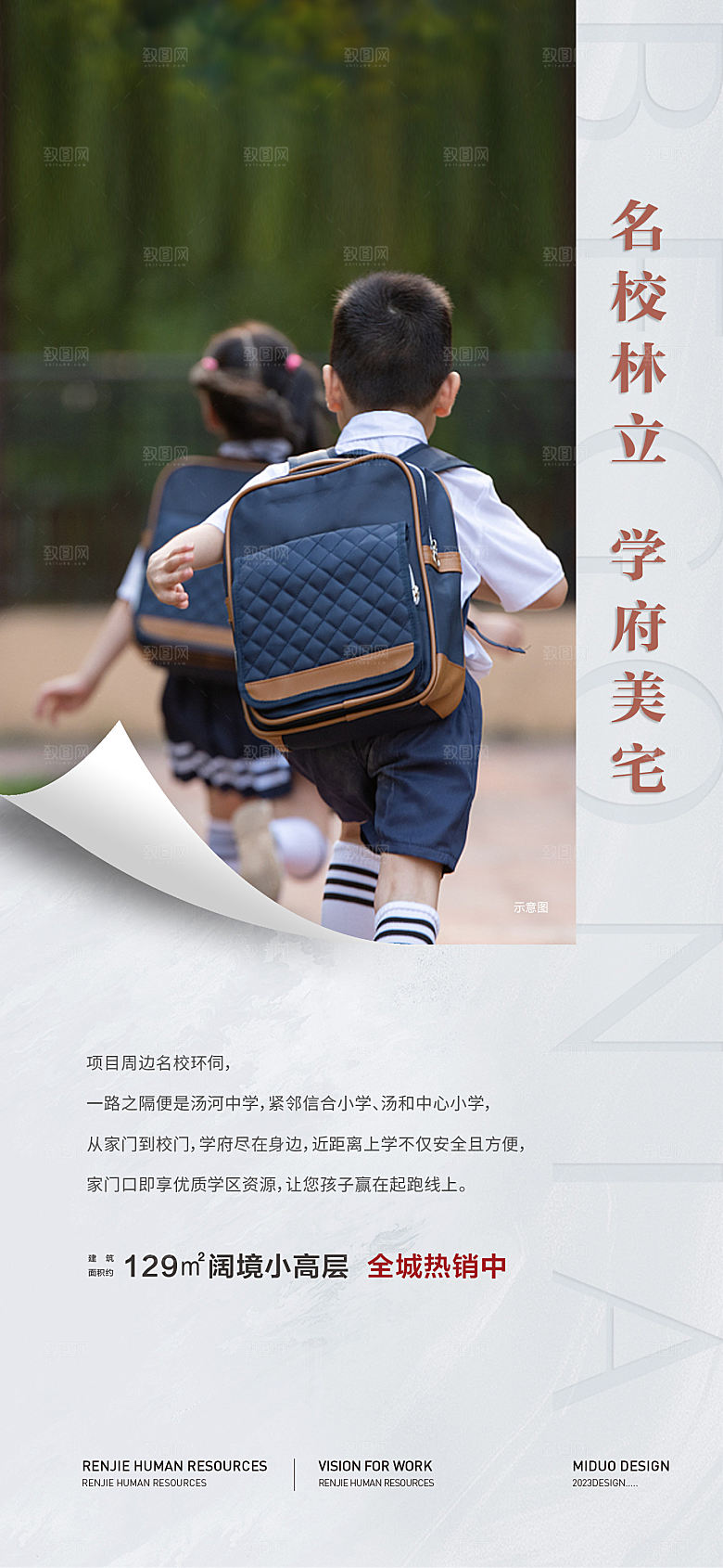 地产价值点系列海报单图