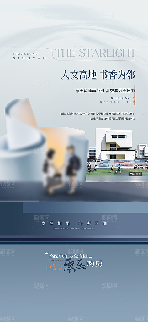 简约大气地产卖点手机海报