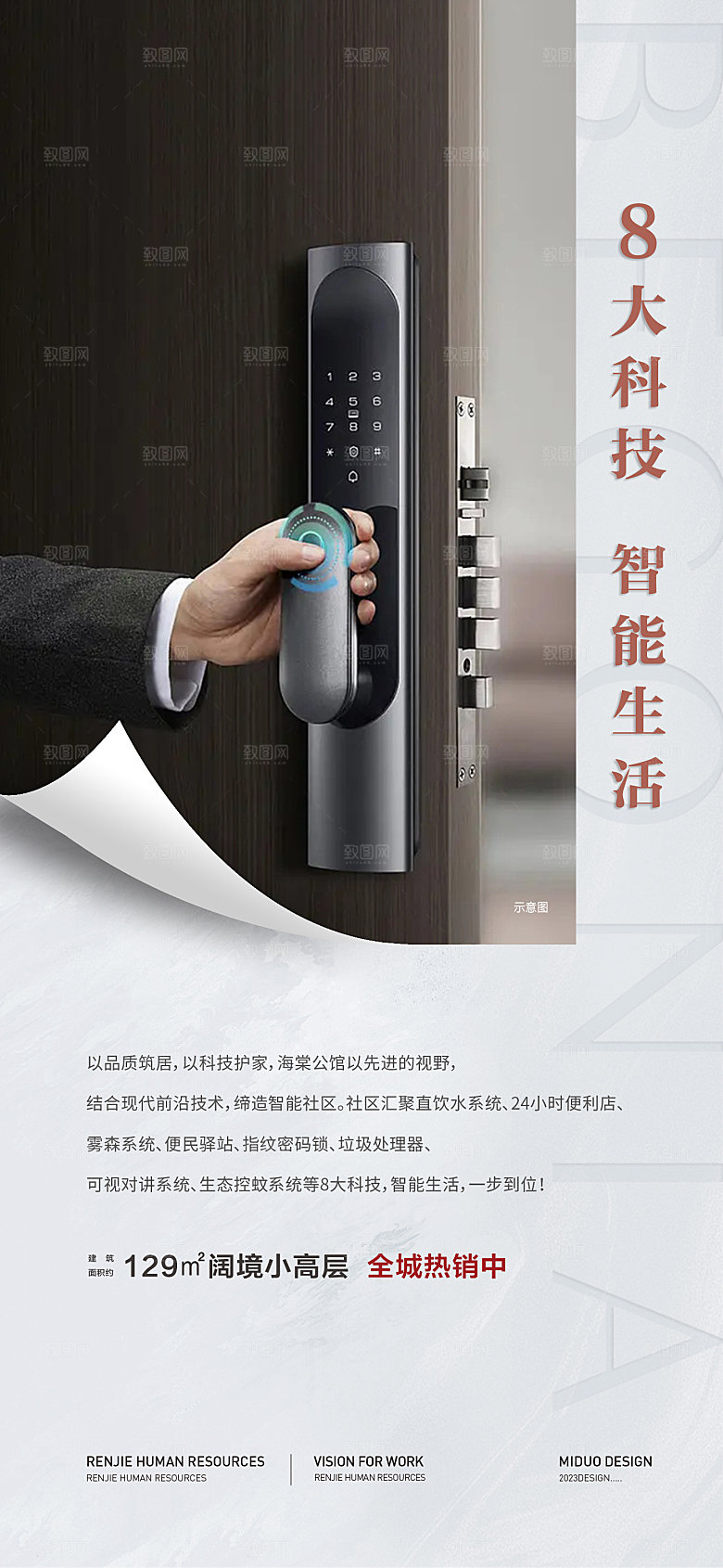 地产价值点系列单图海报