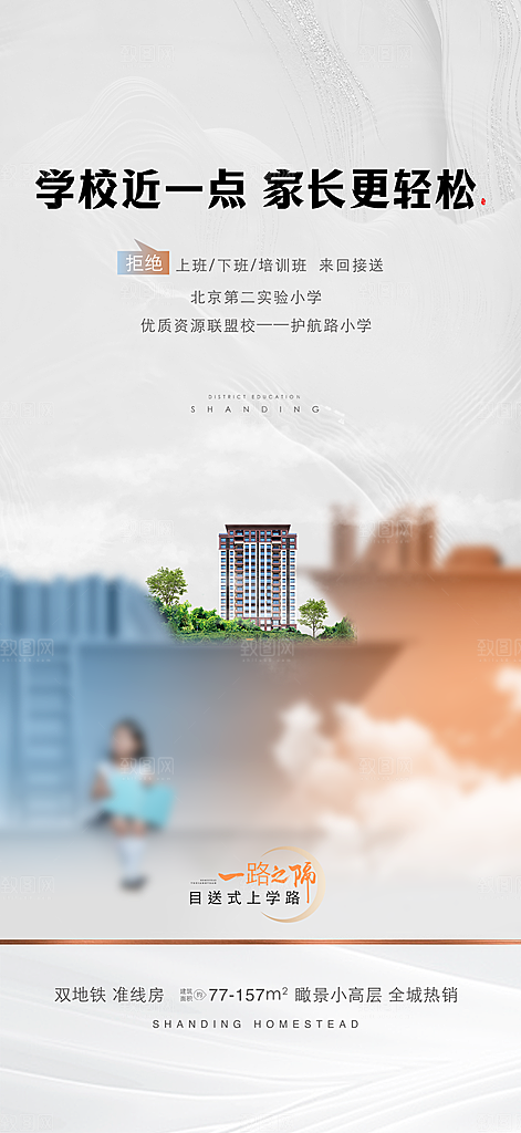 简约大气地产卖点手机海报