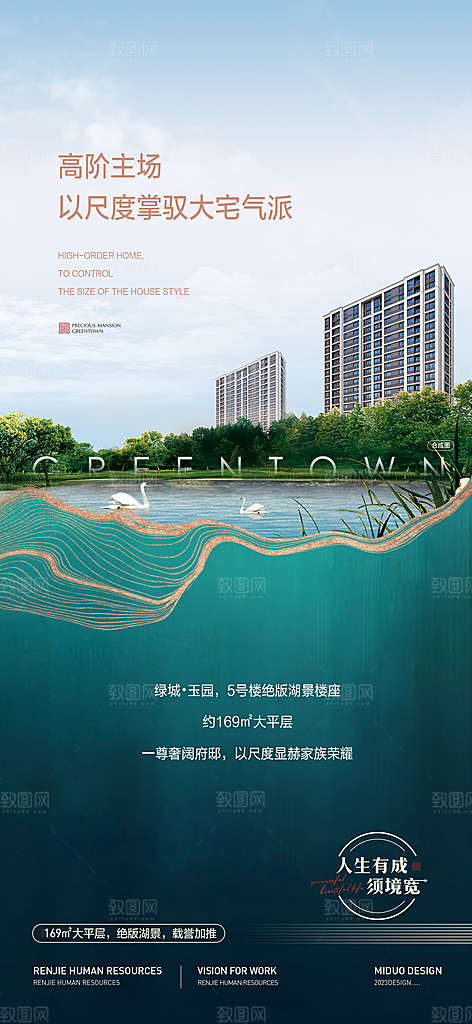 地产价值点系列单图海报