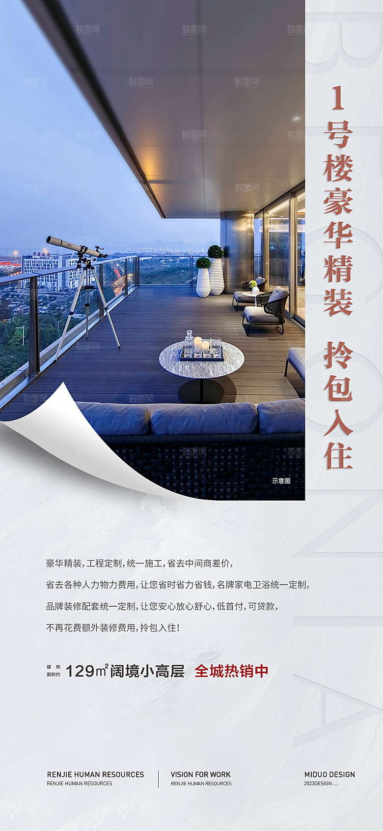 地产价值点系列单图海报