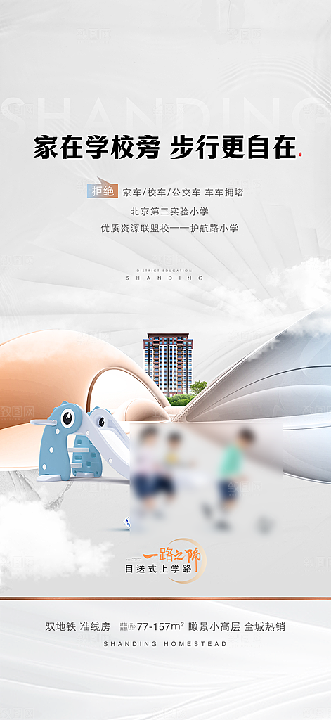 简约大气地产卖点手机海报