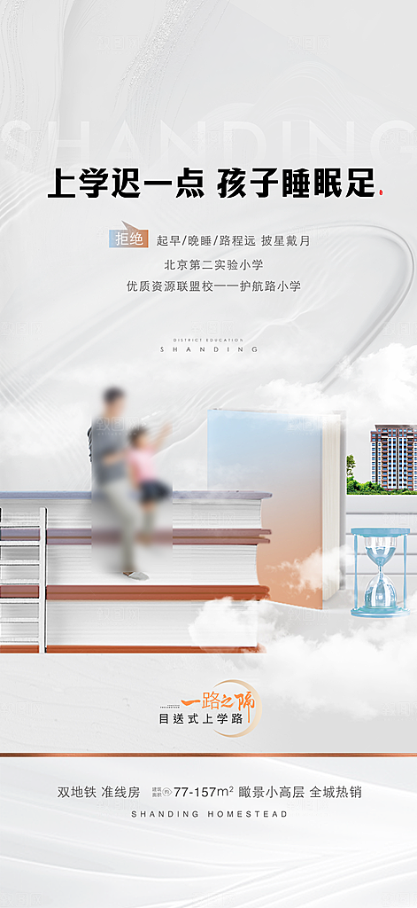 简约大气地产卖点手机海报
