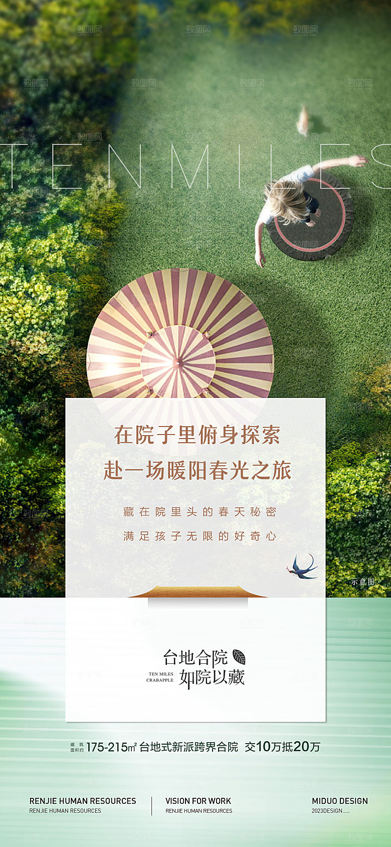 地产价值点系列单图海报