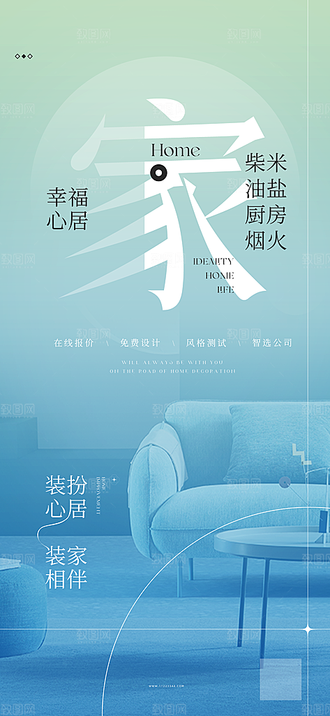 简约大气地产卖点手机海报
