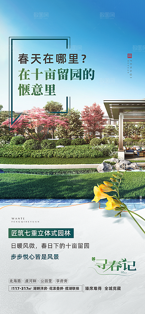 简约大气地产卖点手机海报