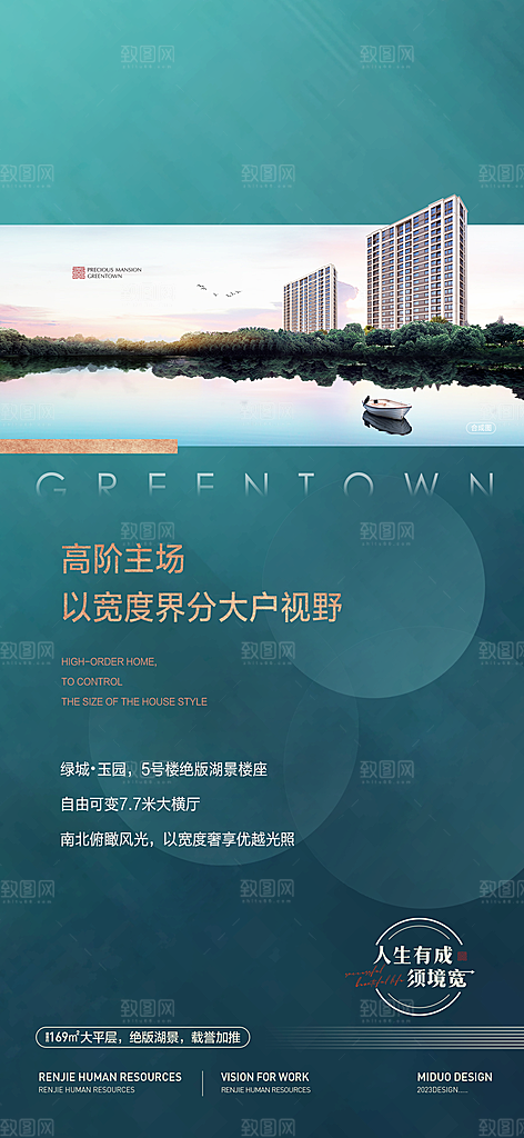 地产价值点系列单图海报