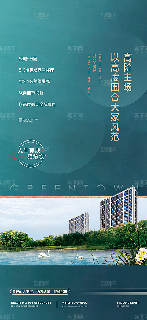 地产价值点系列单图海报