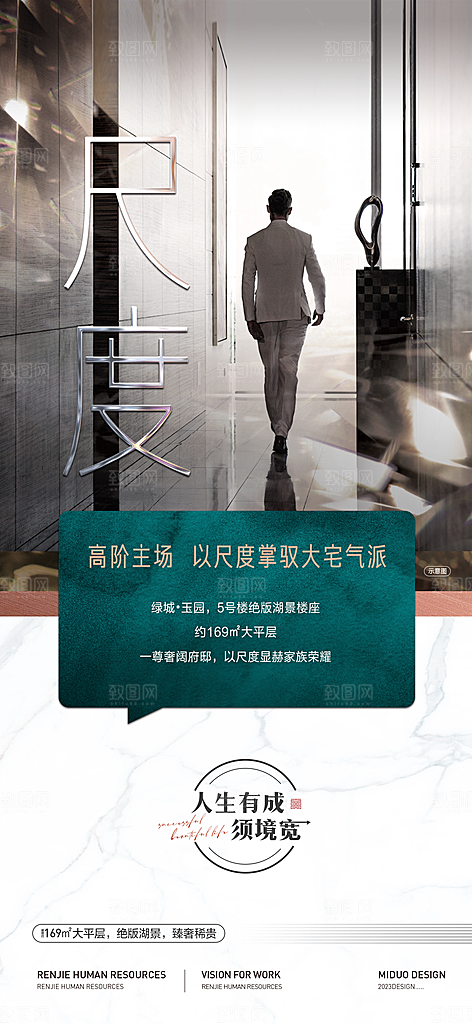 地产价值点系列单图海报