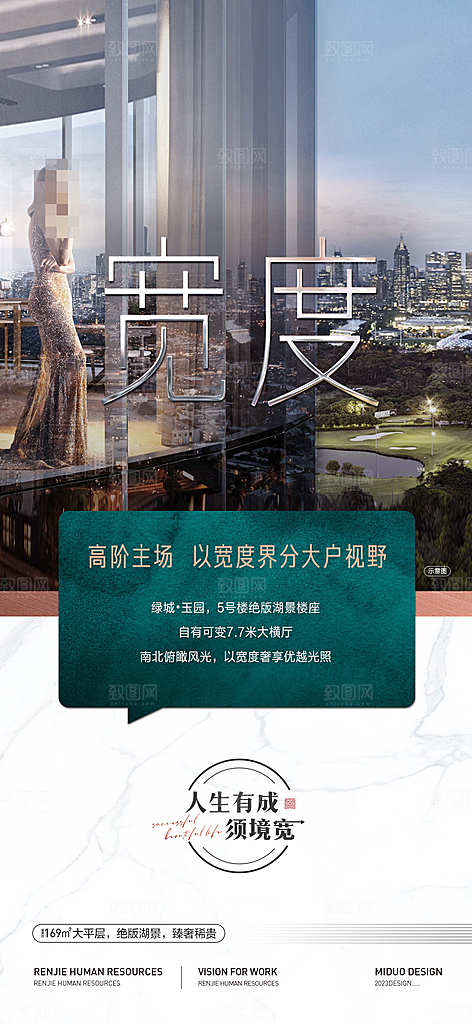 地产价值点系列单图海报